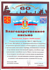УВО ГУ МВД России по Санкт-Петербургу и ЛО