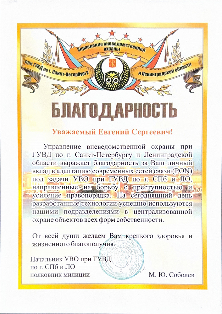 Управление вневедомственной охраны при ГУВД по Санкт-Петербургу и ЛО