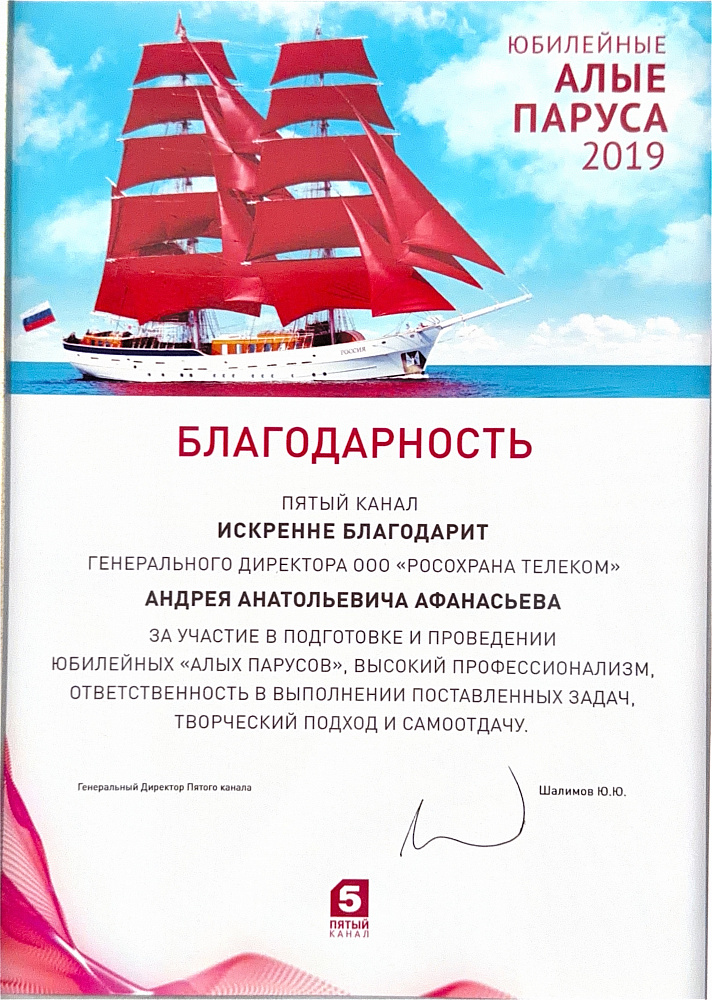 Пятый канал