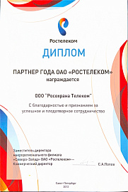 ОАО «РОСТЕЛЕКОМ»