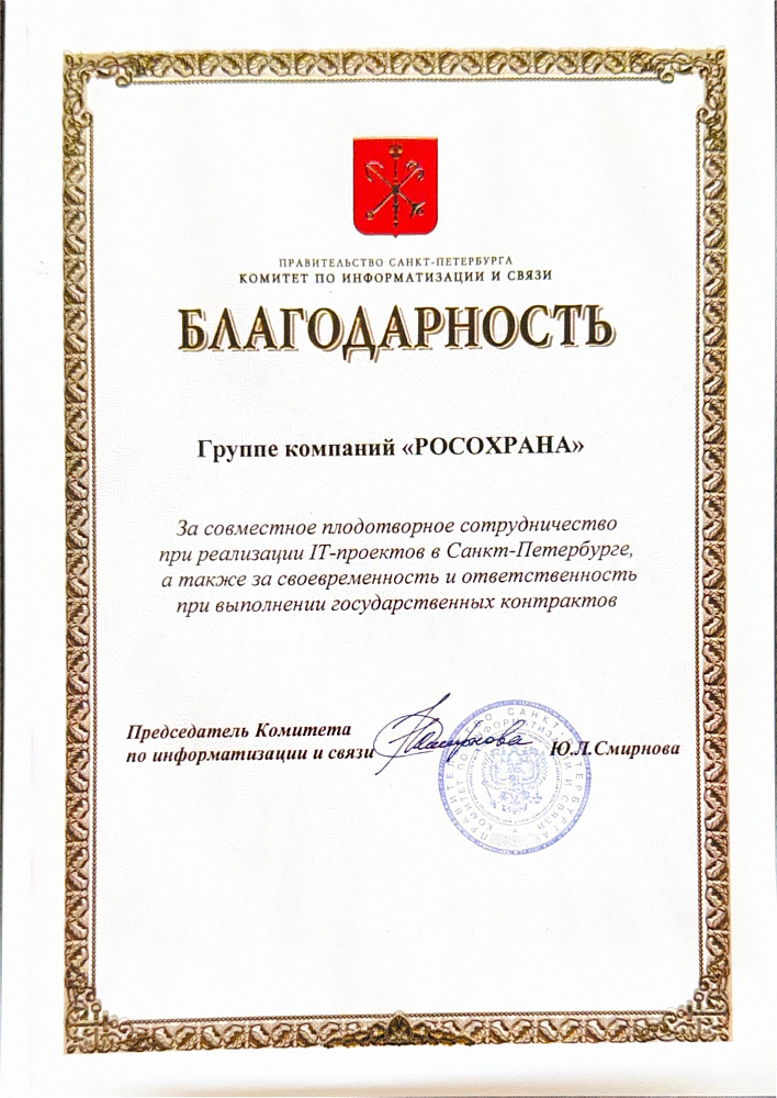 Комитет по информатизации и связи Санкт-Петербурга