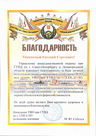 Управление вневедомственной охраны при ГУВД по Санкт-Петербургу и ЛО