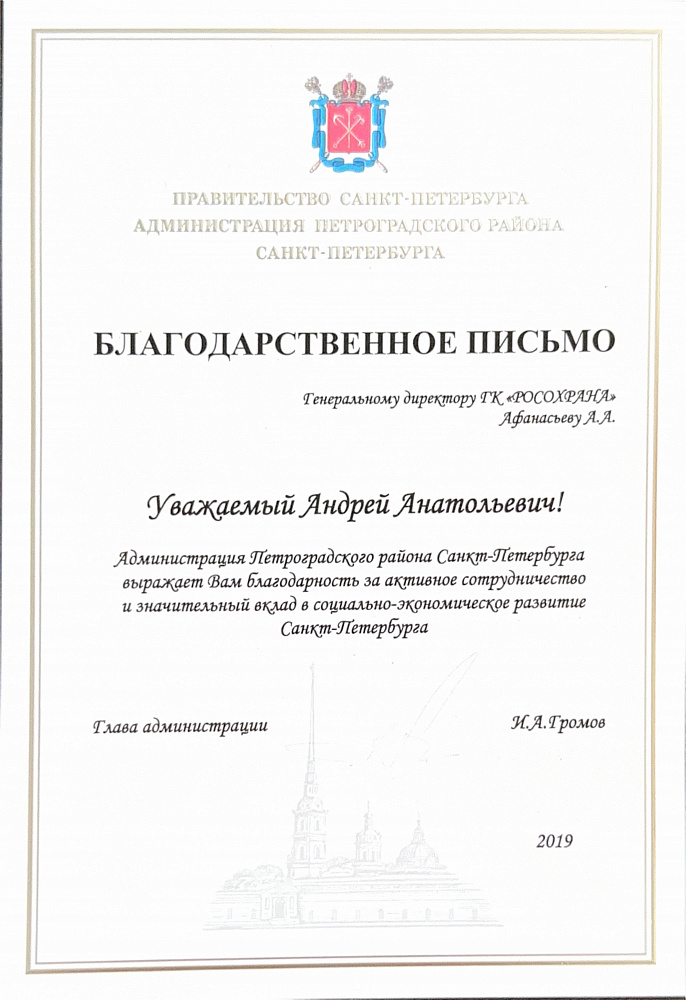 Администрация Петроградского района Санкт-Петербурга